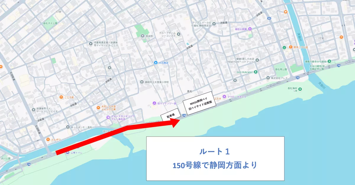 ルート1 国道150号線で静岡方面から会場へ向かう経路図